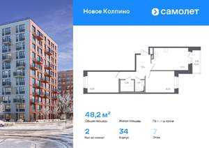 2-к квартира, вторичка, 48м2, 7/11 этаж