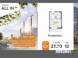 Студия квартира, вторичка, 27м2, 12/12 этаж