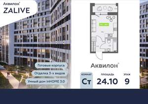 Студия квартира, вторичка, 24м2, 9/13 этаж