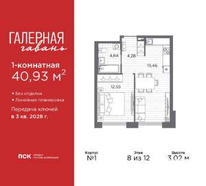 1-к квартира, вторичка, 41м2, 8/12 этаж