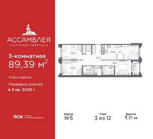 3-к квартира, вторичка, 89м2, 3/12 этаж