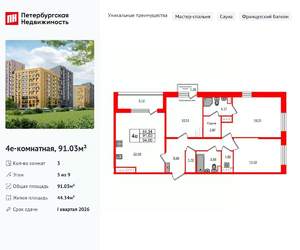 3-к квартира, вторичка, 91м2, 5/9 этаж