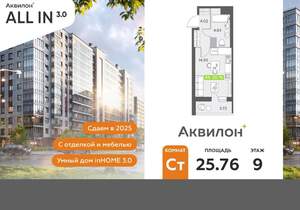 Студия квартира, вторичка, 26м2, 9/11 этаж