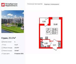 Студия квартира, вторичка, 25м2, 1/5 этаж
