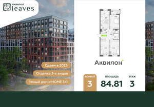 3-к квартира, вторичка, 85м2, 3/12 этаж