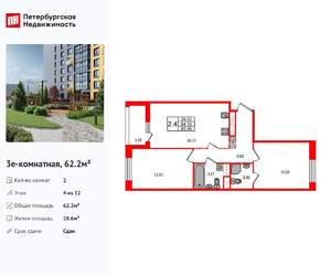 2-к квартира, вторичка, 62м2, 4/12 этаж
