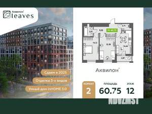 2-к квартира, вторичка, 62м2, 12/12 этаж