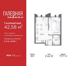 1-к квартира, вторичка, 43м2, 2/12 этаж