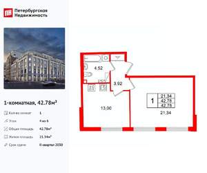 1-к квартира, вторичка, 43м2, 4/6 этаж