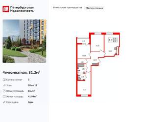 3-к квартира, вторичка, 81м2, 10/12 этаж