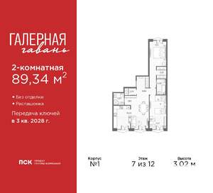 2-к квартира, вторичка, 89м2, 7/12 этаж