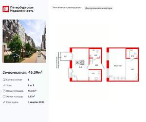 1-к квартира, вторичка, 45м2, 8/8 этаж