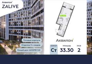 Студия квартира, вторичка, 33м2, 2/13 этаж