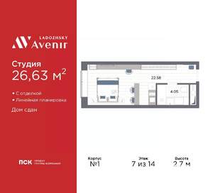 Студия квартира, вторичка, 27м2, 7/14 этаж