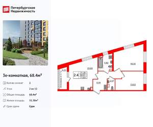 2-к квартира, вторичка, 68м2, 2/12 этаж