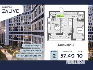 2-к квартира, вторичка, 57м2, 10/13 этаж