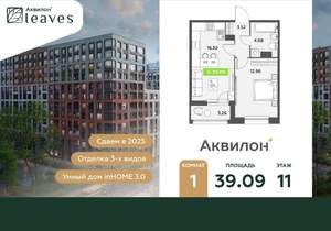 1-к квартира, вторичка, 39м2, 11/12 этаж