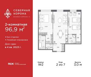 2-к квартира, сданный дом, 97м2, 2/7 этаж
