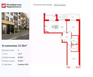 2-к квартира, вторичка, 55м2, 1/4 этаж