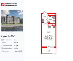 Студия квартира, вторичка, 24м2, 4/17 этаж