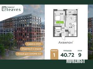 1-к квартира, вторичка, 42м2, 9/12 этаж