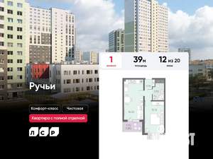 1-к квартира, вторичка, 39м2, 12/20 этаж