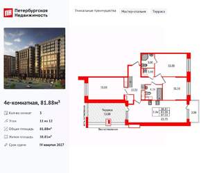 3-к квартира, вторичка, 82м2, 11/12 этаж