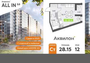 Студия квартира, вторичка, 28м2, 12/11 этаж