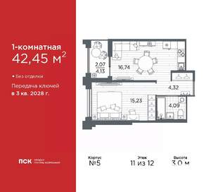1-к квартира, вторичка, 42м2, 11/12 этаж