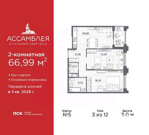 2-к квартира, вторичка, 67м2, 3/12 этаж