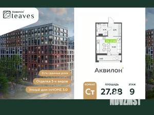 Студия квартира, вторичка, 28м2, 9/12 этаж