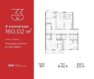 4-к квартира, сданный дом, 160м2, 8/9 этаж