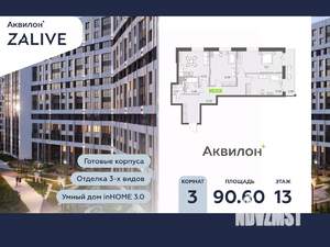 3-к квартира, вторичка, 91м2, 13/13 этаж
