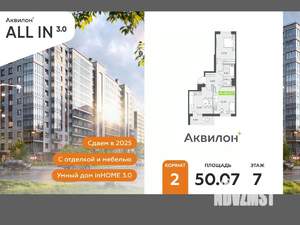 2-к квартира, вторичка, 50м2, 7/12 этаж