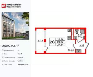 Студия квартира, вторичка, 25м2, 3/4 этаж