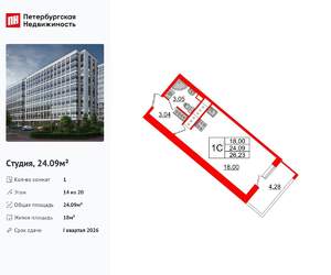 Студия квартира, вторичка, 24м2, 14/20 этаж
