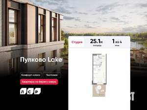 Студия квартира, вторичка, 25м2, 1/4 этаж