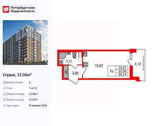Студия квартира, вторичка, 22м2, 7/12 этаж