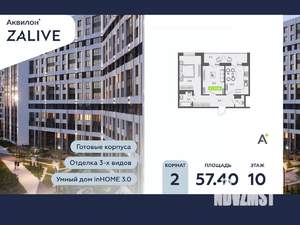 2-к квартира, вторичка, 57м2, 10/13 этаж