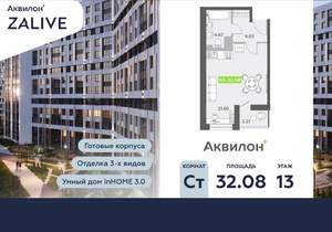Студия квартира, вторичка, 32м2, 13/13 этаж