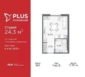 Студия квартира, сданный дом, 24м2, 1/5 этаж
