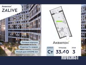 Студия квартира, вторичка, 33м2, 3/13 этаж