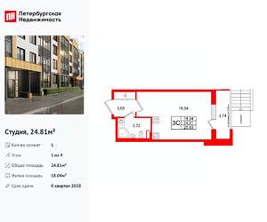 Студия квартира, вторичка, 25м2, 1/4 этаж