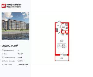 Студия квартира, вторичка, 25м2, 9/17 этаж