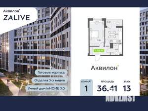 1-к квартира, вторичка, 37м2, 13/13 этаж