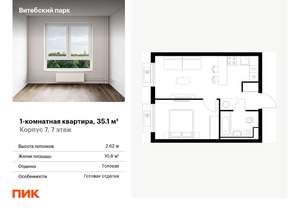1-к квартира, вторичка, 35м2, 7/12 этаж