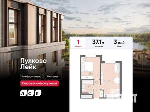 1-к квартира, вторичка, 37м2, 3/4 этаж