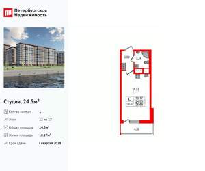 Студия квартира, вторичка, 25м2, 13/17 этаж