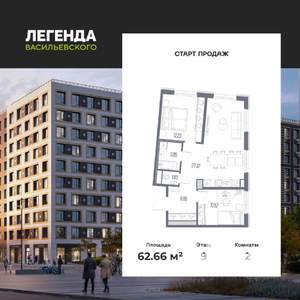 2-к квартира, вторичка, 63м2, 9/10 этаж