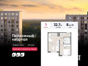 1-к квартира, вторичка, 33м2, 8/19 этаж